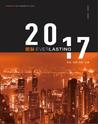 2017年 朗脉年刊