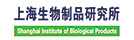 上海生物制品研究所
